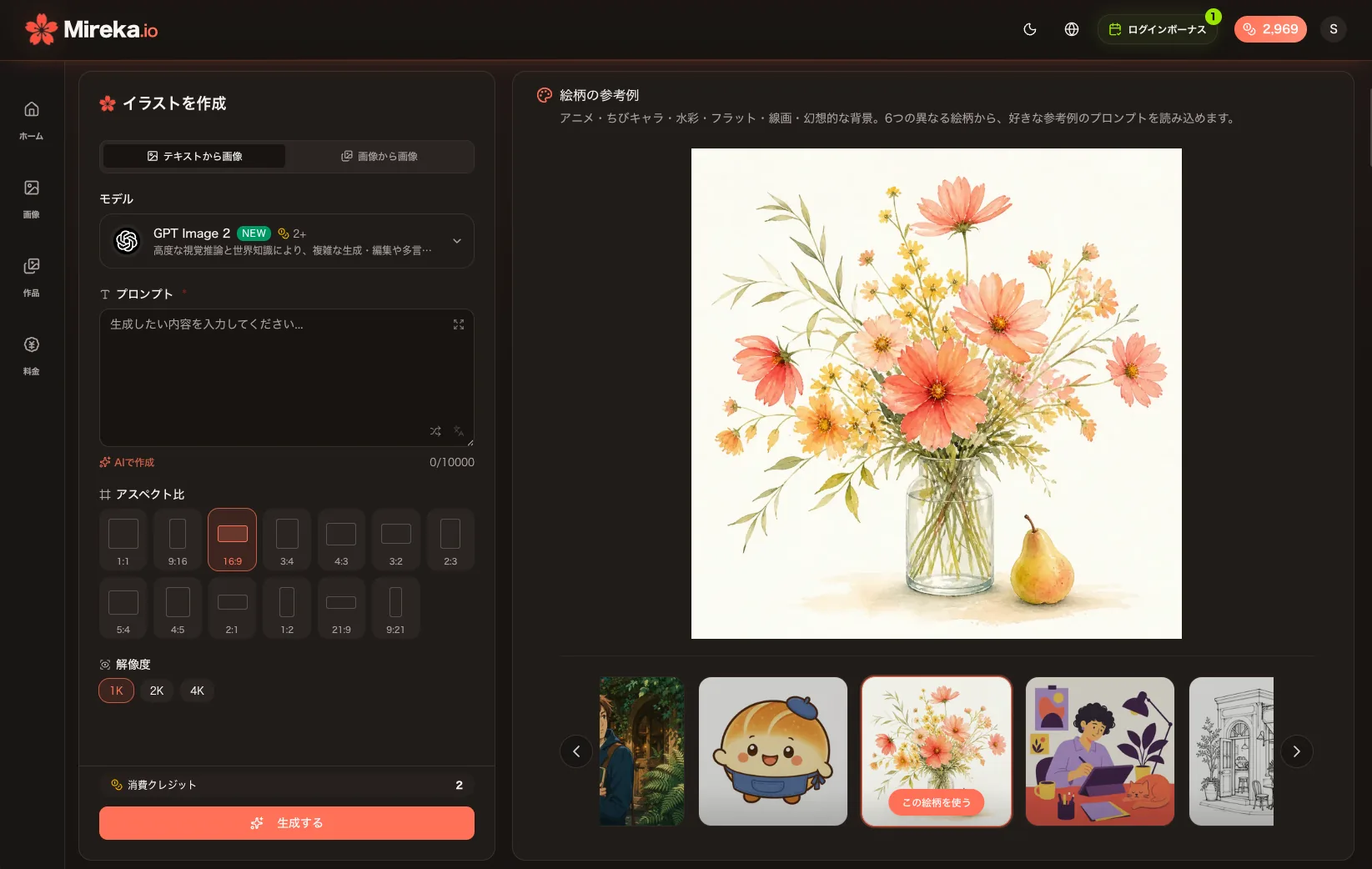 Mirekaのイラスト生成画面。モデル選択、日本語プロンプト、縦横比と解像度の設定、水彩の花の作例を表示