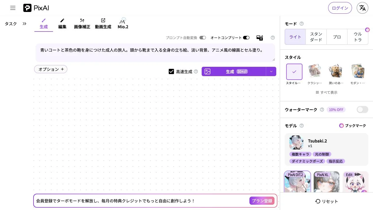 PixAIの日本語生成画面。キャラクターのプロンプトとスタイル、モデルを設定するパネル