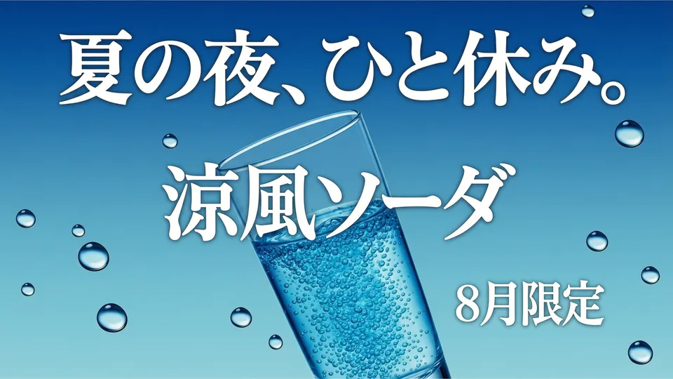 テスト1：日本語文字入り広告のWan 2.7 Image Pro生成結果