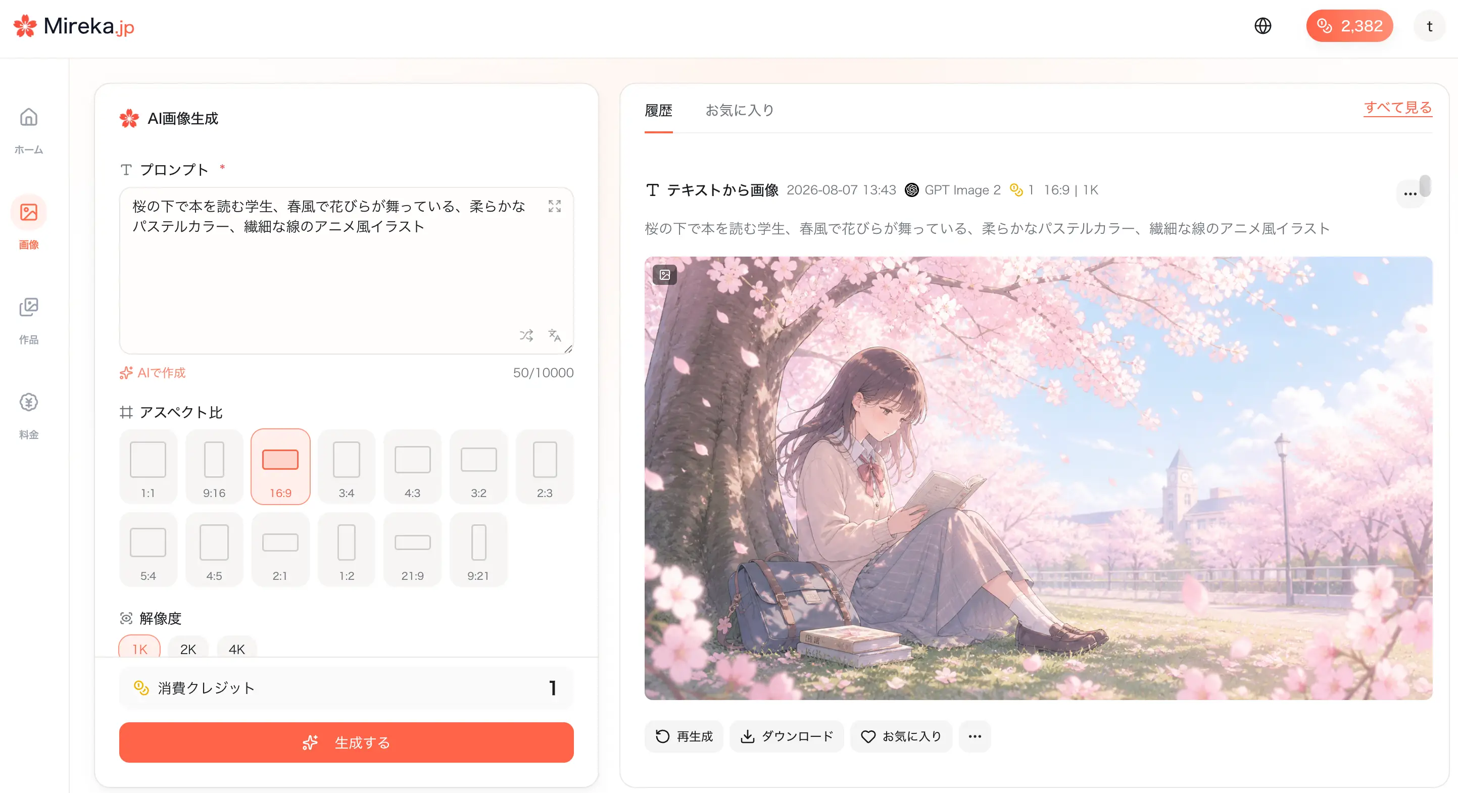 AIイラスト